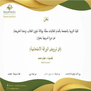 Invitation to a course entitled : "how to deal with exam paper"