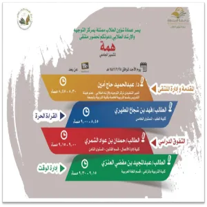DEANSHIP OF STUDENT AFFAIRS CONCLUDES ACTIVITIES FOR FIRST SEMESTER