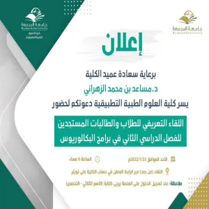 Invitation for freshmen to an orientation meeting