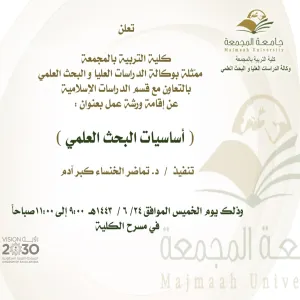 Invitation to a workshop entitled "Basics of Scientific Research"
