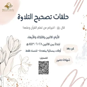 Invitation to register for recitation correction sessions