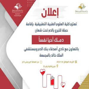 Blood donation campaign to be held by the college