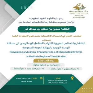 Invitation to a Master Degree Viva for the student: Mamdouh Abdullah, Department of Medical laboratories