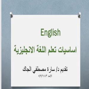 Training Unit conducts a course entitled (Basics of English for Beginners)