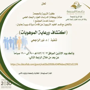 Invitation to a workshop entitled " Howe to Discover talents"