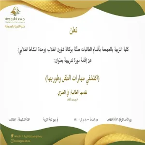 Invitation to a course entitled "Discover and Develop your child's talent"