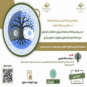 Invitation to a program entitled "The philosophy of coexistence and cultural diversity and how to promote them on campus"