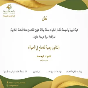 An invitation to a training course entitled (Thirty tips for Success in Life)