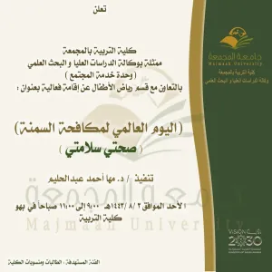 Invitation to an event: (My Health, My Safety)