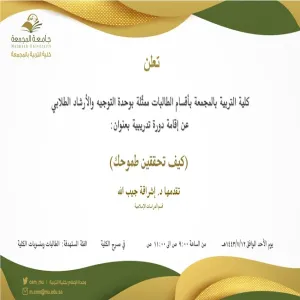 A training course entitled (How to achieve your ambition)