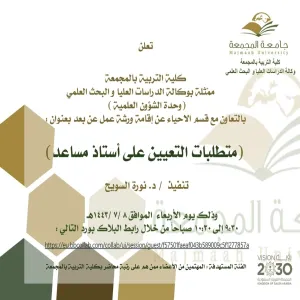 Invitation to a workshop entitled "Recruitment requirements to the post Assistant Professor"