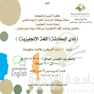 A training course entitled (Conversation Club - English Language)