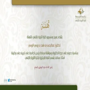 Congratulation to Dr. Abdelrahman Al-Rumi