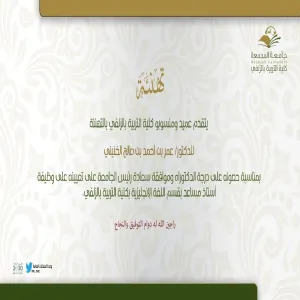 Congratulation to Dr. Omar Al-Khunainy