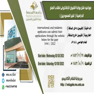 Admission portal for scholarships (for non-Saudis) is open
