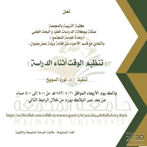 An invitation to attend a workshop entitled (Organizing time during study)