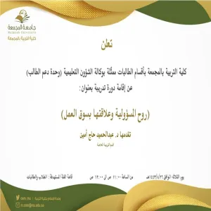 An invitation to a course entitled: (Spirit of Responsibility and its Relationship to the Labor Market)