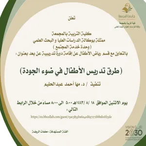 Invitation to attend a training course entitled: (Methods of Teaching Children in the Light of Quality)