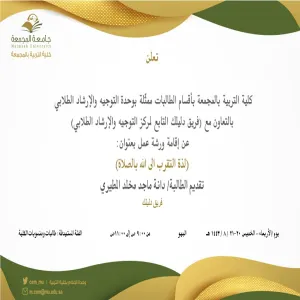 An invitation to attend a workshop entitled (The pleasure of being close to God through prayer)