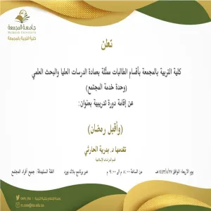 An invitation to attend a training course on Ramadan