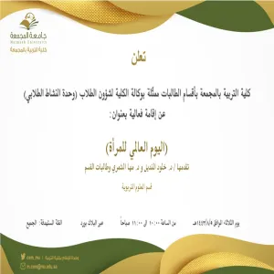 Invitation to attend an event entitled (International Women's Day)