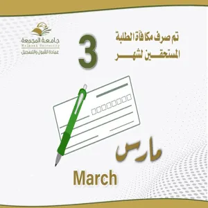Stipend for March