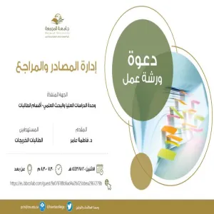 A Workshop entitled "Managing Sources and References"
