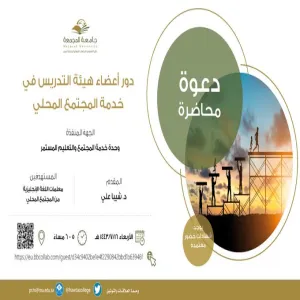 A lecture entitled "The role of faculty members in serving the local community"