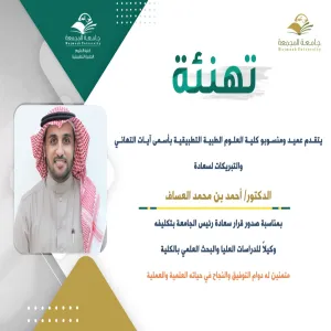 Dr. Ahmed Al-Assaf, appointed as Vice Dean for Postgraduate Studies