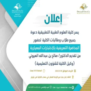 An invitation for students to introductory lecture on standardized tests