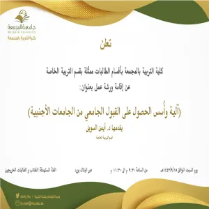 Invitation to a workshop entitled " How to get university admission from international universities"