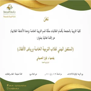 Invitation to an event entitled "Career future for graduates of special education and kindergarten"