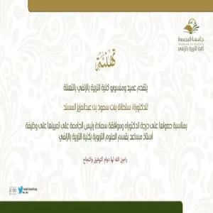 Dr. Sultana Al-Masnad