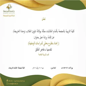 An invitation to a workshop entitled ((Writing a Research Proposal for Descriptive Studies))