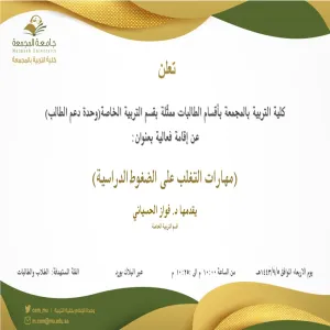 Invitation to an event entitled "Study stress management skills"