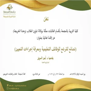 Invitation to an event: (Tips for candidates of teaching jobs and recruitments procedures)