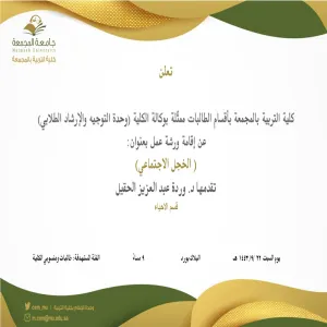 An invitation to a workshop entitled (Social Shyness)