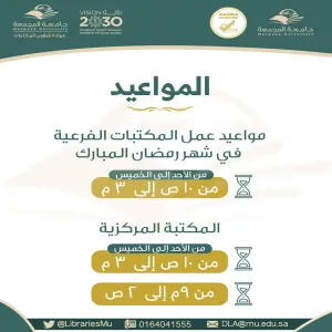 Working hours during Ramadan