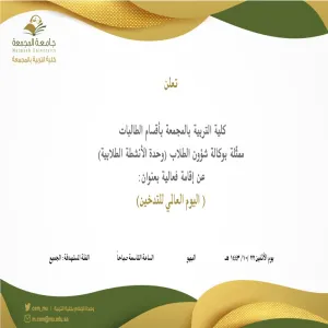 Invitation to an activity entitled "World Day of Smoking"