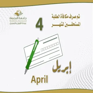 مكافاة شهر 4