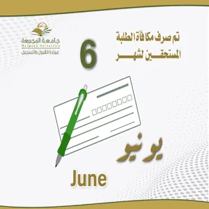 مكافاة شهر 6