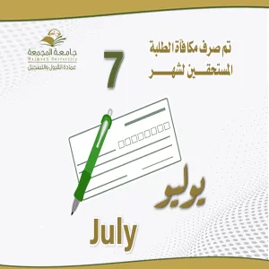 مكافاة شهر 7