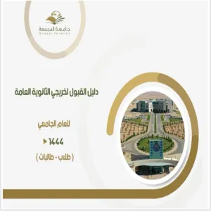 Admission Guide to MU for the academic year 1444 AH