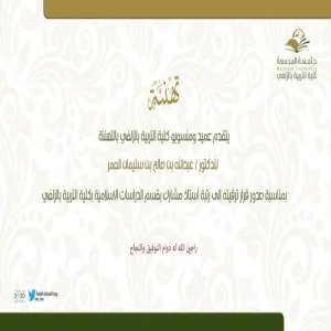 Congratulations to Dr. Abdullah Al-Omar for being promoted