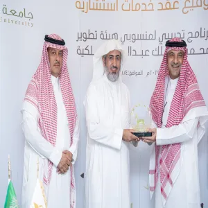 MU SIGNS A TRAINING CONTRACT WITH KING ABDUL AZIZ ROYAL RESERVE