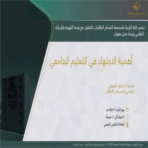 Invitation to a workshop entitled "Importance of dedication in education"