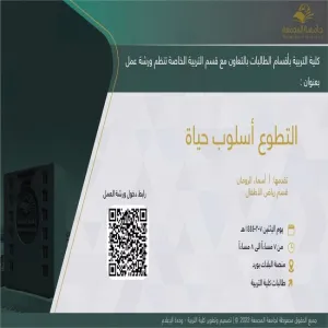 Invitation to a workshop entitled (Volunteering as a way of life)