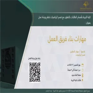 Invitation to a workshop entitled "Building team skills"