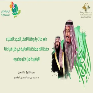 Saudi National Day 92
