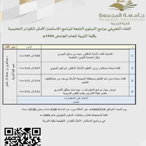 COLLEGE OF EDUCATION HOLDS INTRODUCTORY MEETING FOR NEW TEACHERS JOINING DIPLOMAS HELD BY OPTIMAL EDUCATIONAL INVESTMENT PROGRAM FOR TEACHERS (SECOND PHASE)